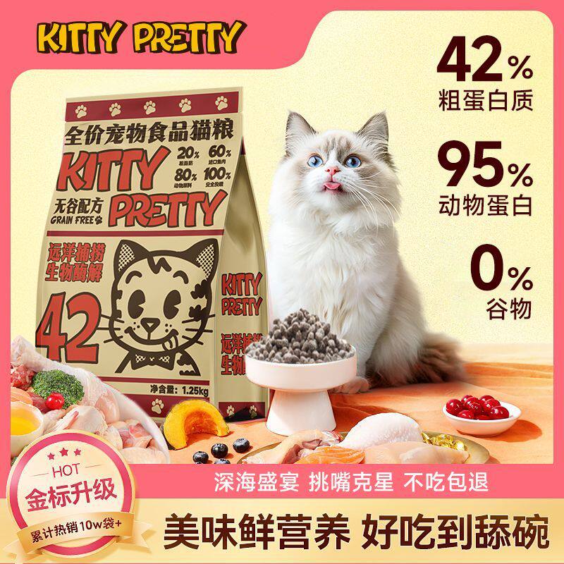 kittypretty冻干绒无谷鱼肉增肥高蛋白全价通用型猫咪幼猫咪猫粮