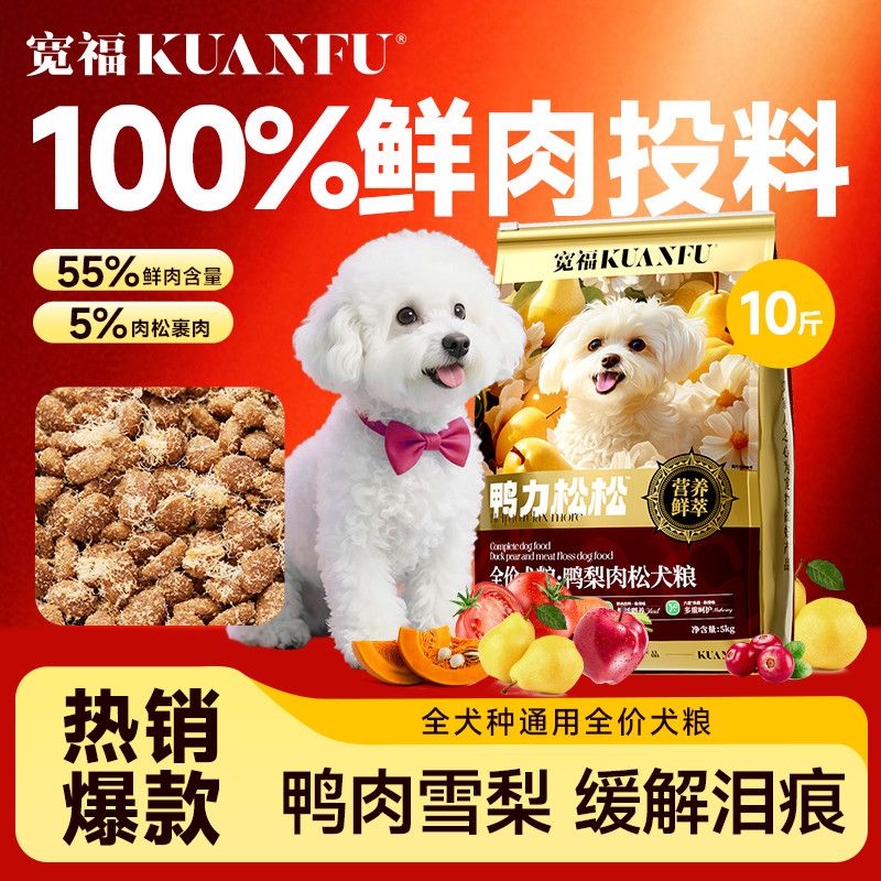 宽福狗粮缓解泪痕鸭肉梨
