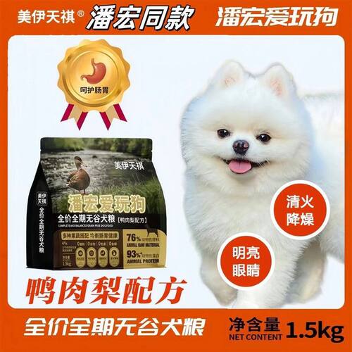 潘宏爱玩狗鸭肉梨全犬期