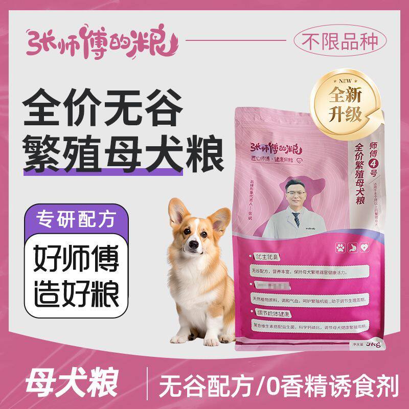 倍特双狗粮母犬粮繁育叶