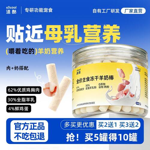 速酷冻干羊奶棒大号超长