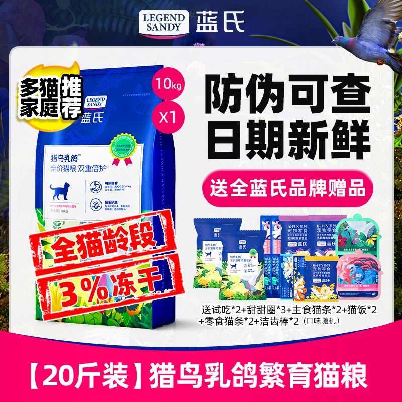 蓝氏猎鸟乳鸽猫粮10kg全