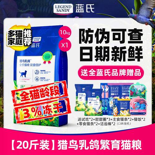 蓝氏猎鸟乳鸽猫粮10kg全