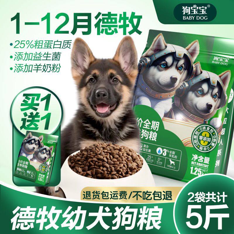 德牧幼犬狗粮幼年大型1一