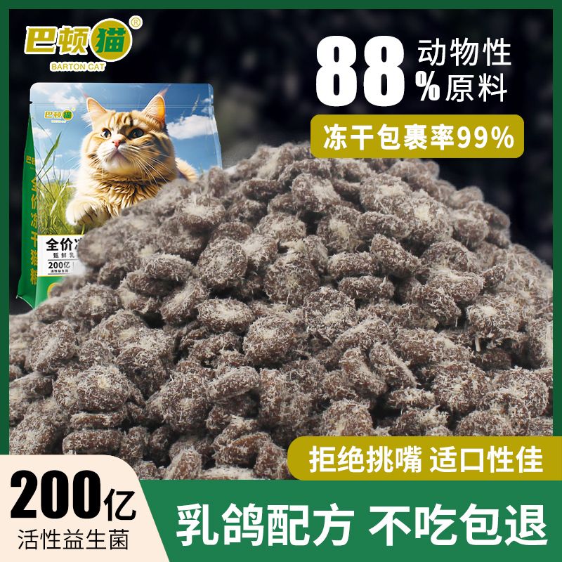 巴顿猫正品肉鸽配方冻干
