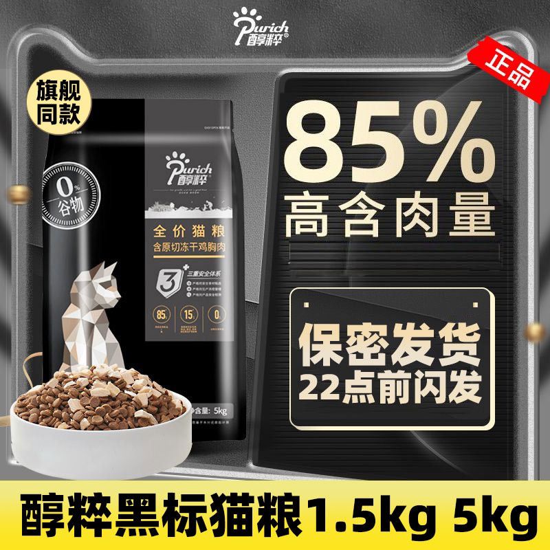 醇粹黑标猫粮5kg无谷鸡肉