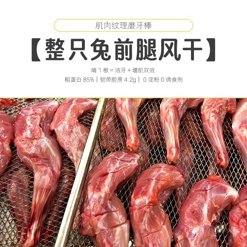 宠物零食无添加烘干兔腿