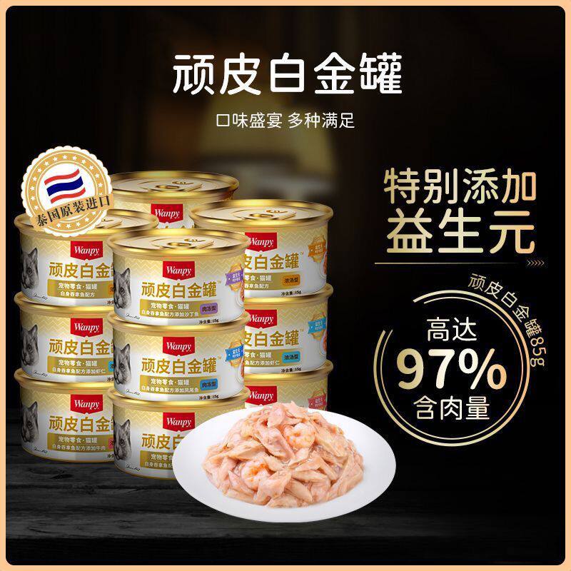 顽皮罐头泰国原装进口营