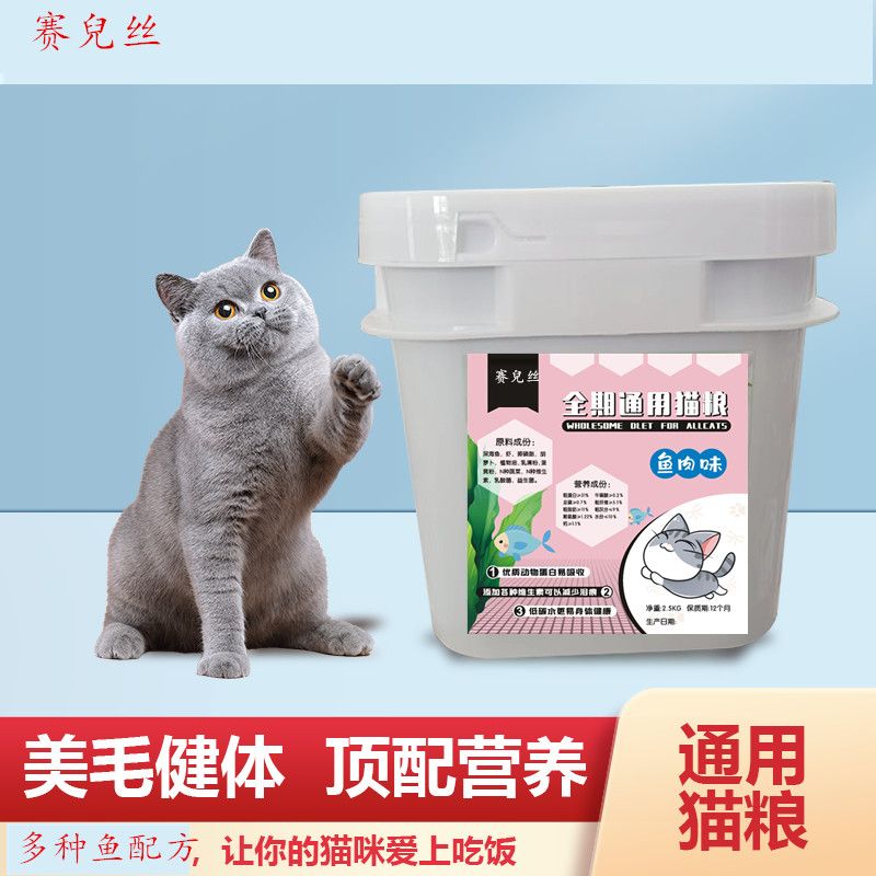 赛尔丝全阶通用猫粮低油