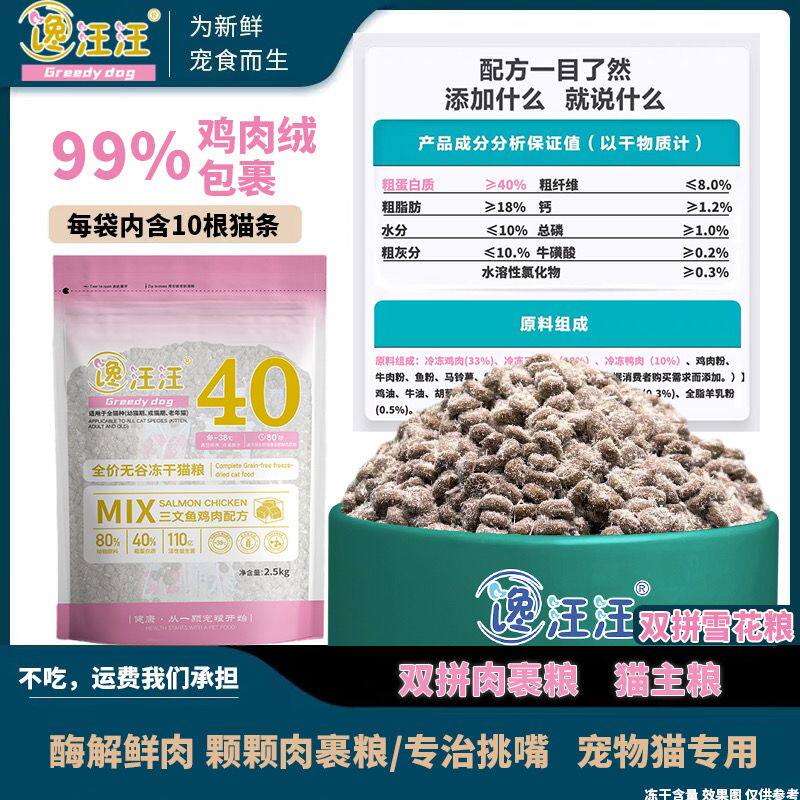 冻干无谷猫粮鸡肉绒雪花成猫幼猫奶糕美英短鱼肉低盐天然猫主粮