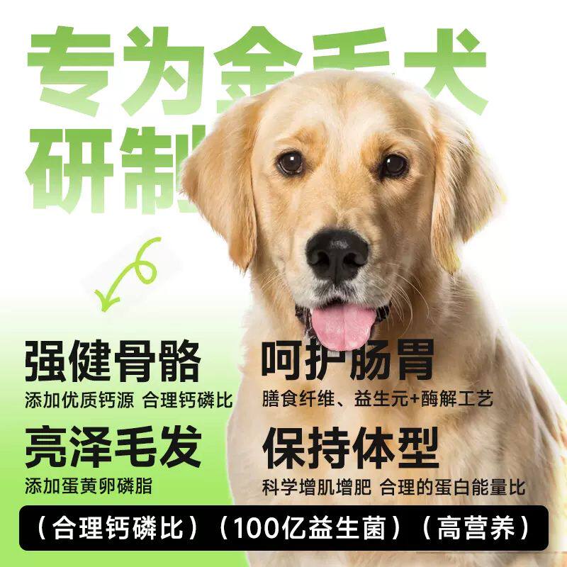 金毛专用狗粮成犬中大型