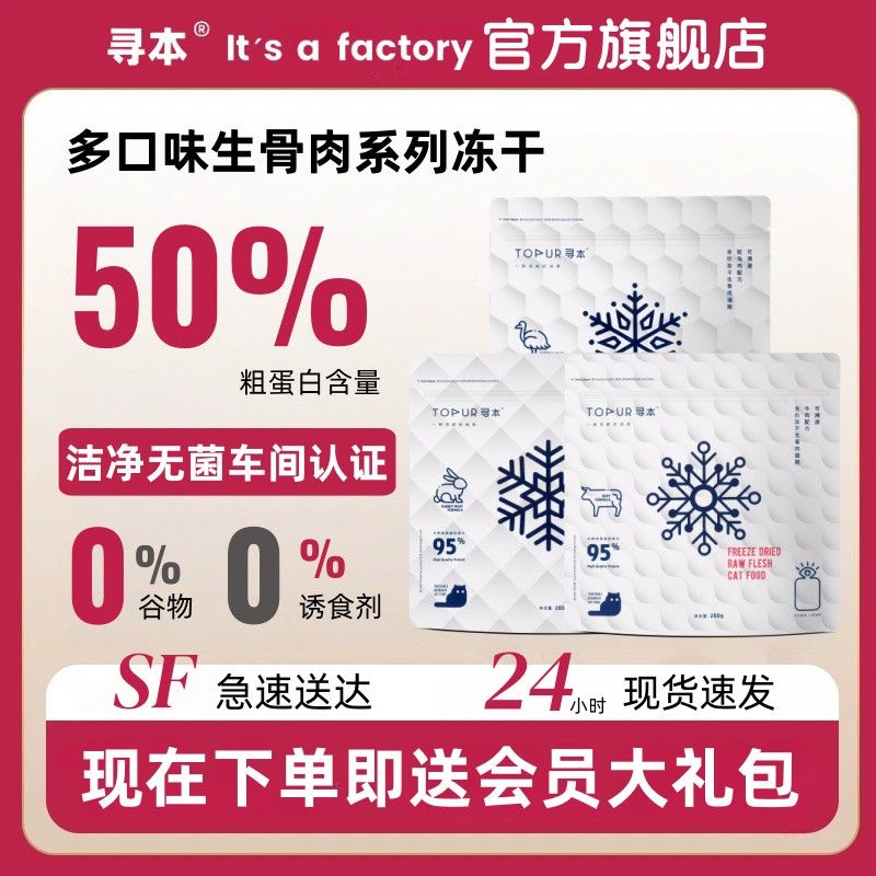 寻本冻干生骨肉猫零食高蛋白补水增肥牛肉通用补钙高钙猫粮健康