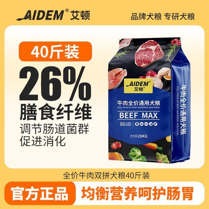 艾顿狗粮中型犬牛肉粒双