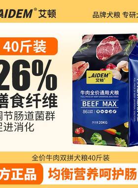 艾顿狗粮中型犬牛肉粒双