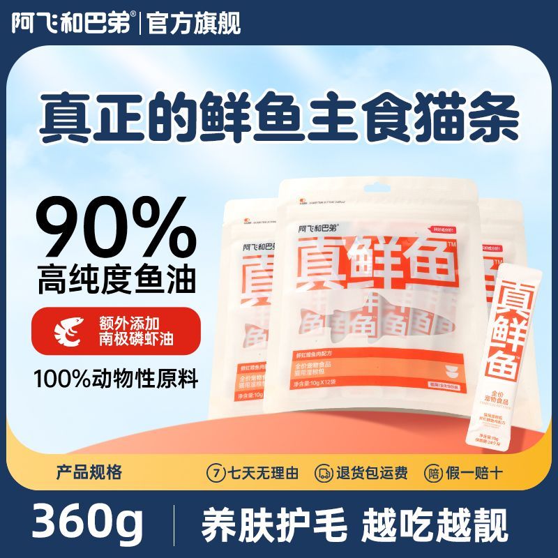 阿飞和巴弟猫条全价主食