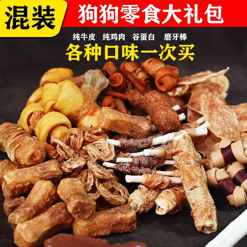 狗狗零食大礼包风干鸡肉