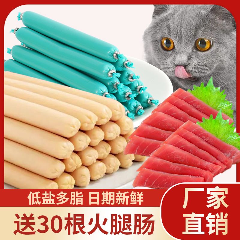 猫咪火腿肠猫零食香肠鱼