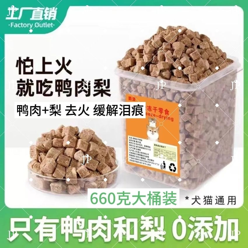 冻干鸭肉梨夏天就吃+雪梨