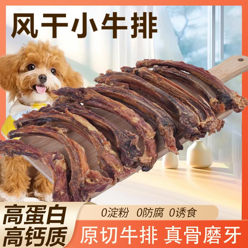 狗狗零食风干肋骨烘干牛