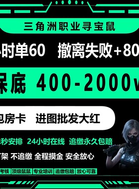 三角洲监狱寻宝鼠陪跑/赌大红搜物资/DMA科技/海洋之泪非洲之心PC