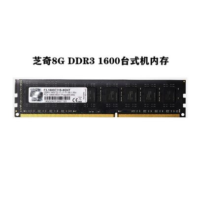 芝奇DDR3兼容台式机双通道内存条