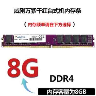 威刚4G 8G DDR4 2133 2400 2666 3000 3200台式机 内存 单条 联保