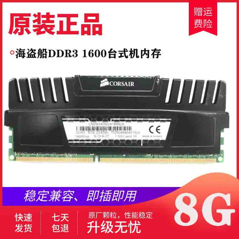 海盗船8G DDR3 1600复仇者超频台式机电脑3代内存兼容4G1333 电脑硬件/显示器/电脑周边 内存 原图主图