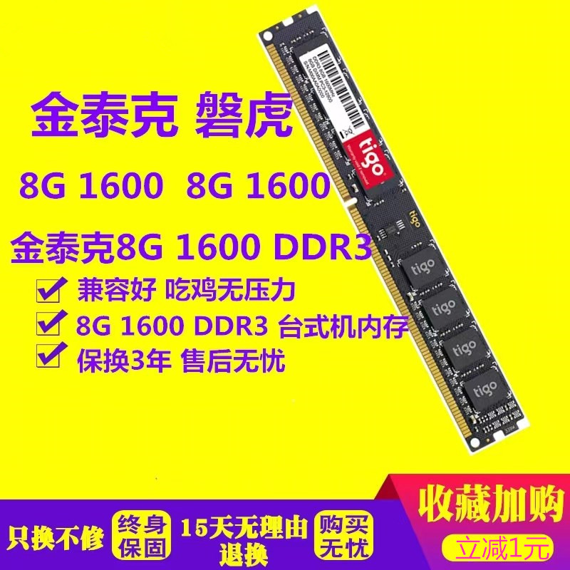 TIGO金泰克 4G1333 4G1600 8G1600 DDR3台式机电脑内存 单条拆机