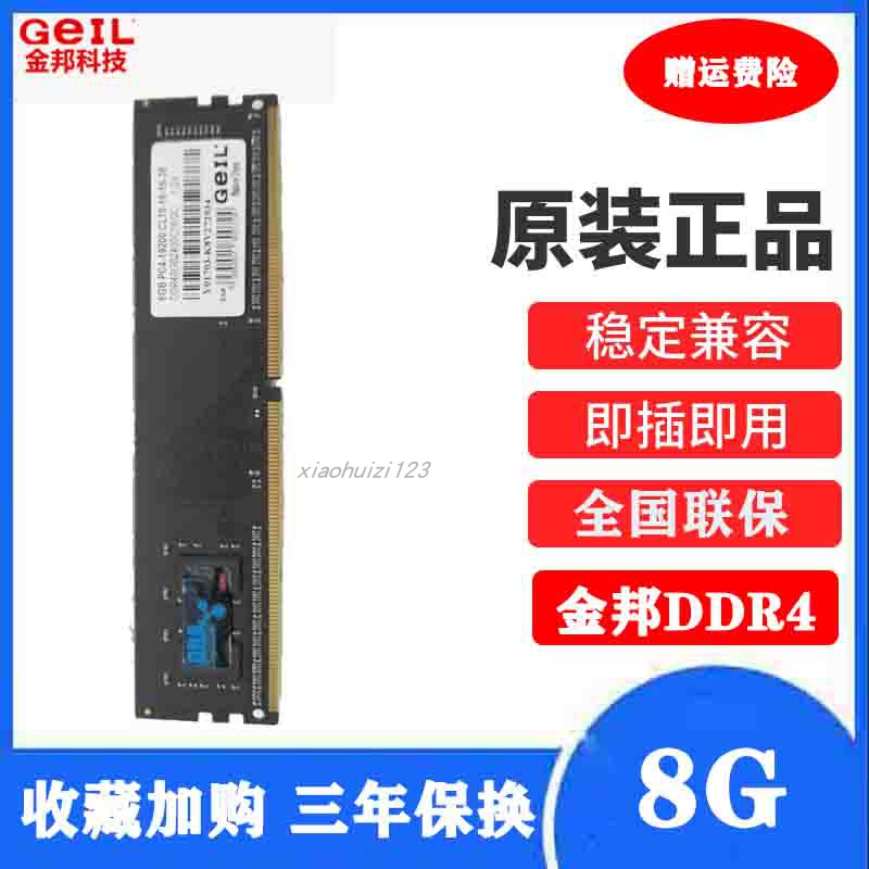 金邦DDR426668G2400台式机内存