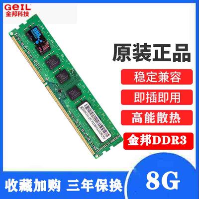 金邦内存条台式机DDR38g1600