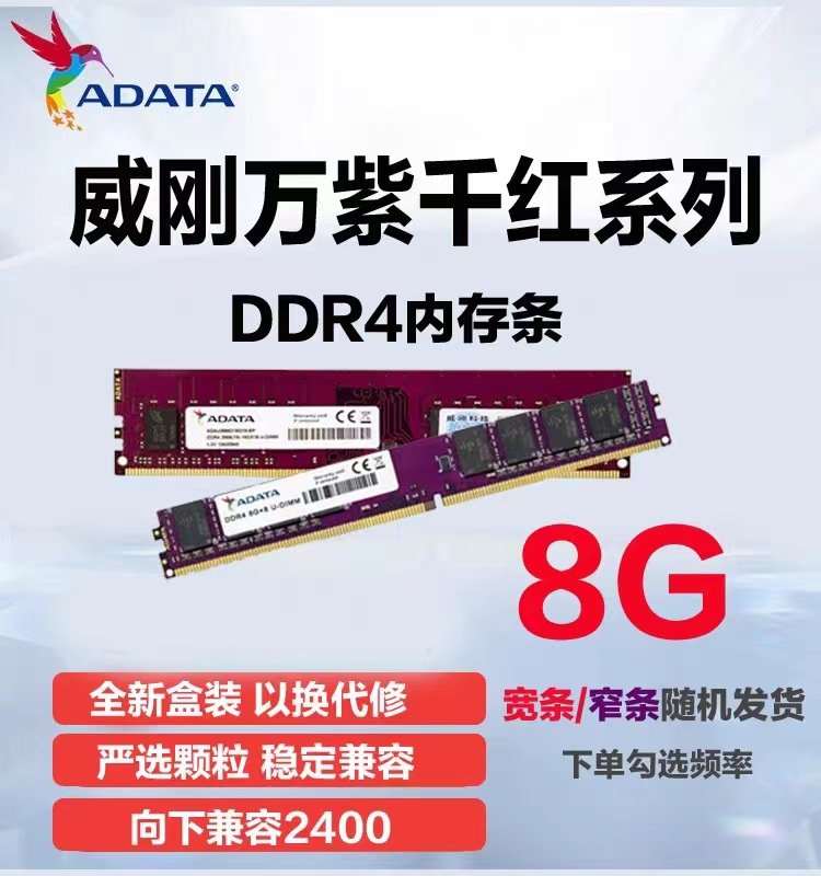 AData/威刚DDR416G台式机内存