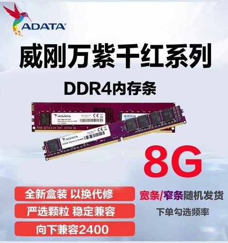 AData/威刚DDR416G台式机内存