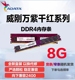 台式 机电脑四代内存窄条兼容4G2133 威刚 2666 万紫千红4G 8g2400