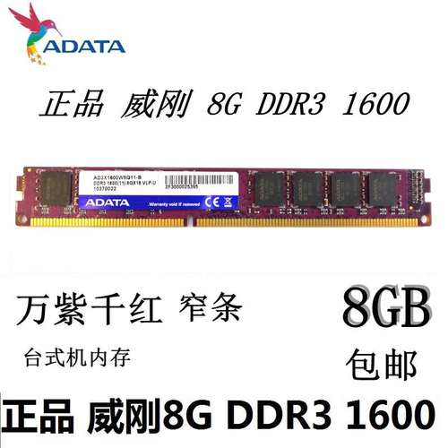威刚游戏威龙DDR38G台式机内存条
