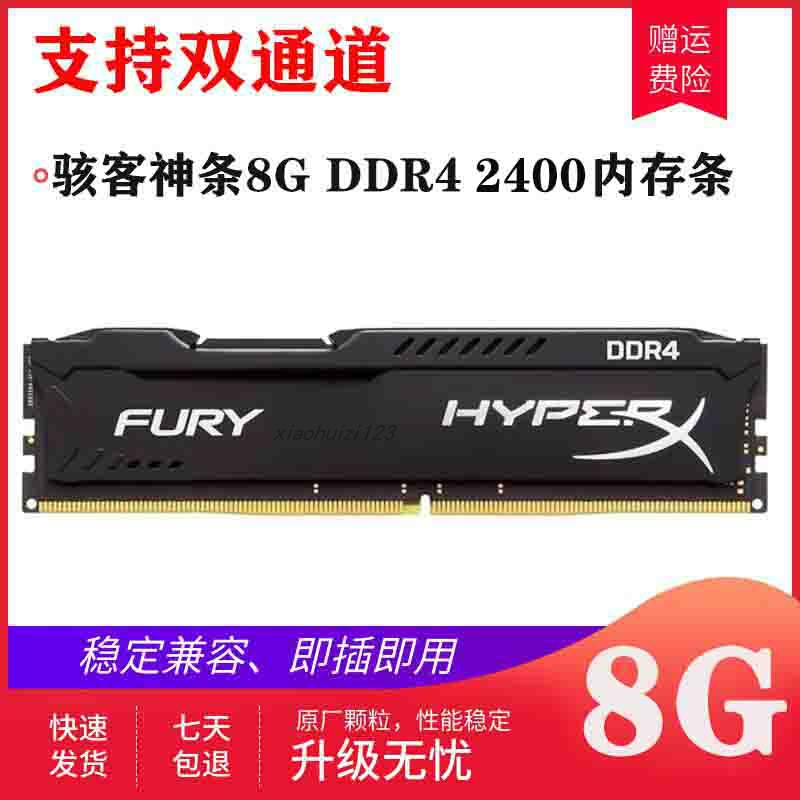 金士顿骇客神条  DDR4 8G 2400台式机4代内存条兼容8G2133 4g2666