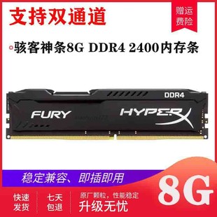 16G 机4代内存 骇客神条 野兽 3200台式 DDR4 2666 金士顿 2400