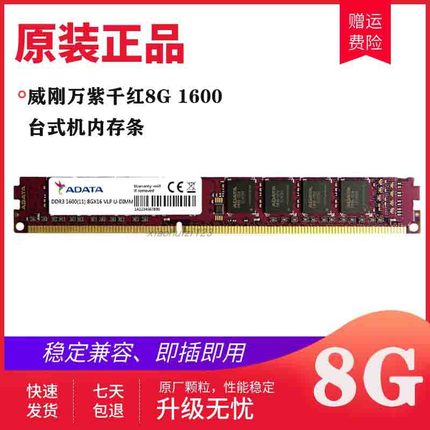 ADATA 威刚万紫千红单条8G DDR3 1600台式机电脑三代内存窄宽条