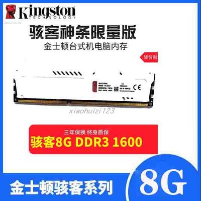 金士顿骇客神条ddr38G1600台式机