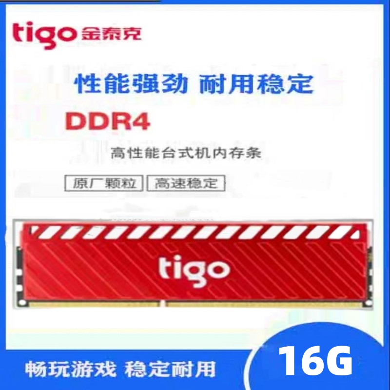 金泰克台式机内存8GDDR42400