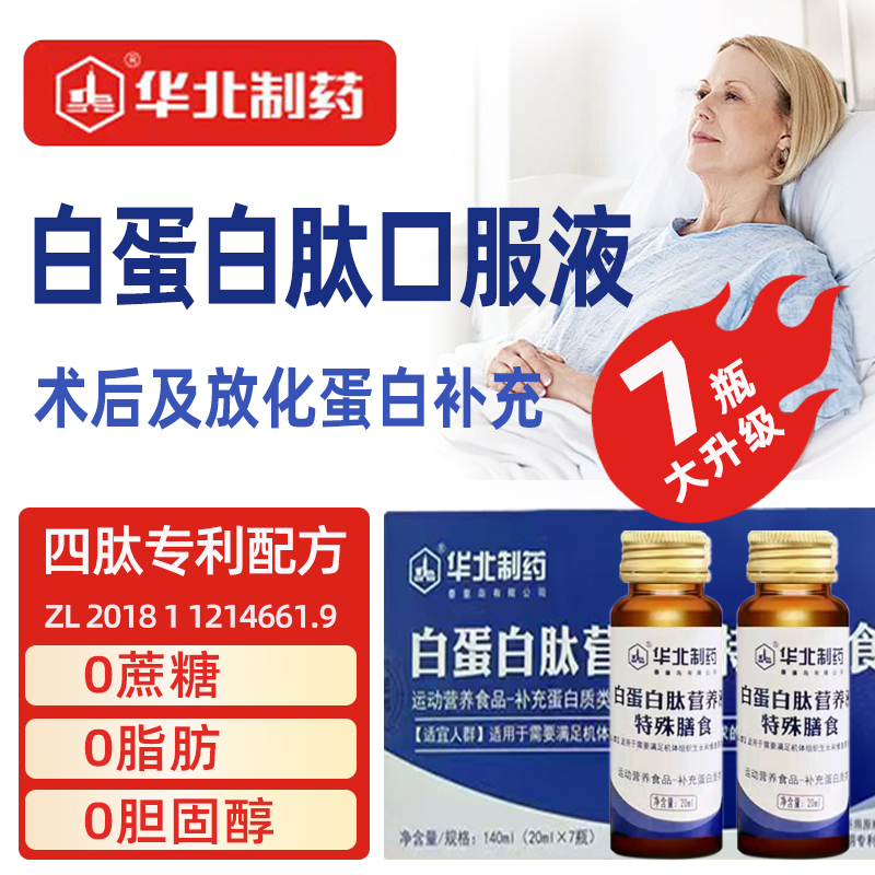 白蛋白肽口服液官方旗舰店