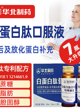 白蛋白肽口服液官方旗舰店