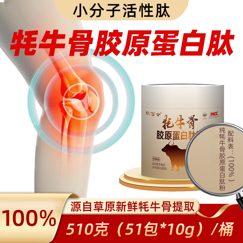 100%牦牛骨胶原蛋白肽壮骨粉小分子活性肽官方旗舰店正品防伪可查