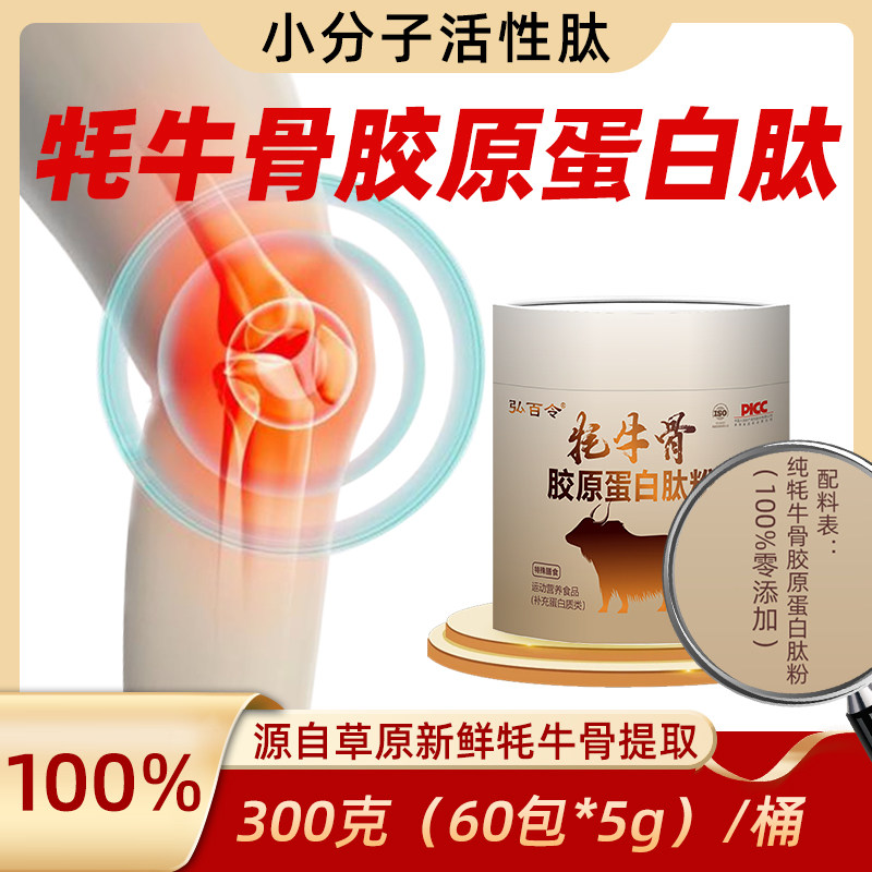 100%牦牛骨胶原蛋白肽壮骨粉小分子活性肽官方旗舰店正品防伪可查