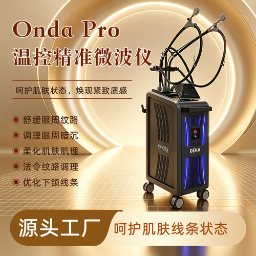 意大利三代ONDA冷微波仪器 面部身体抗衰紧致提拉塑形美容院专用