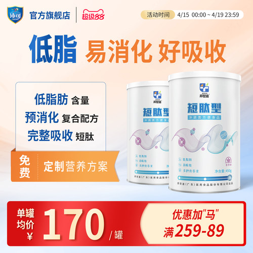邦世迪沛可短肽蛋白质粉