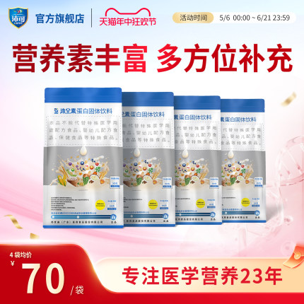 PAYKE沛可全营素沛全素动植物双蛋白酶解米粉膳食补充代餐流食