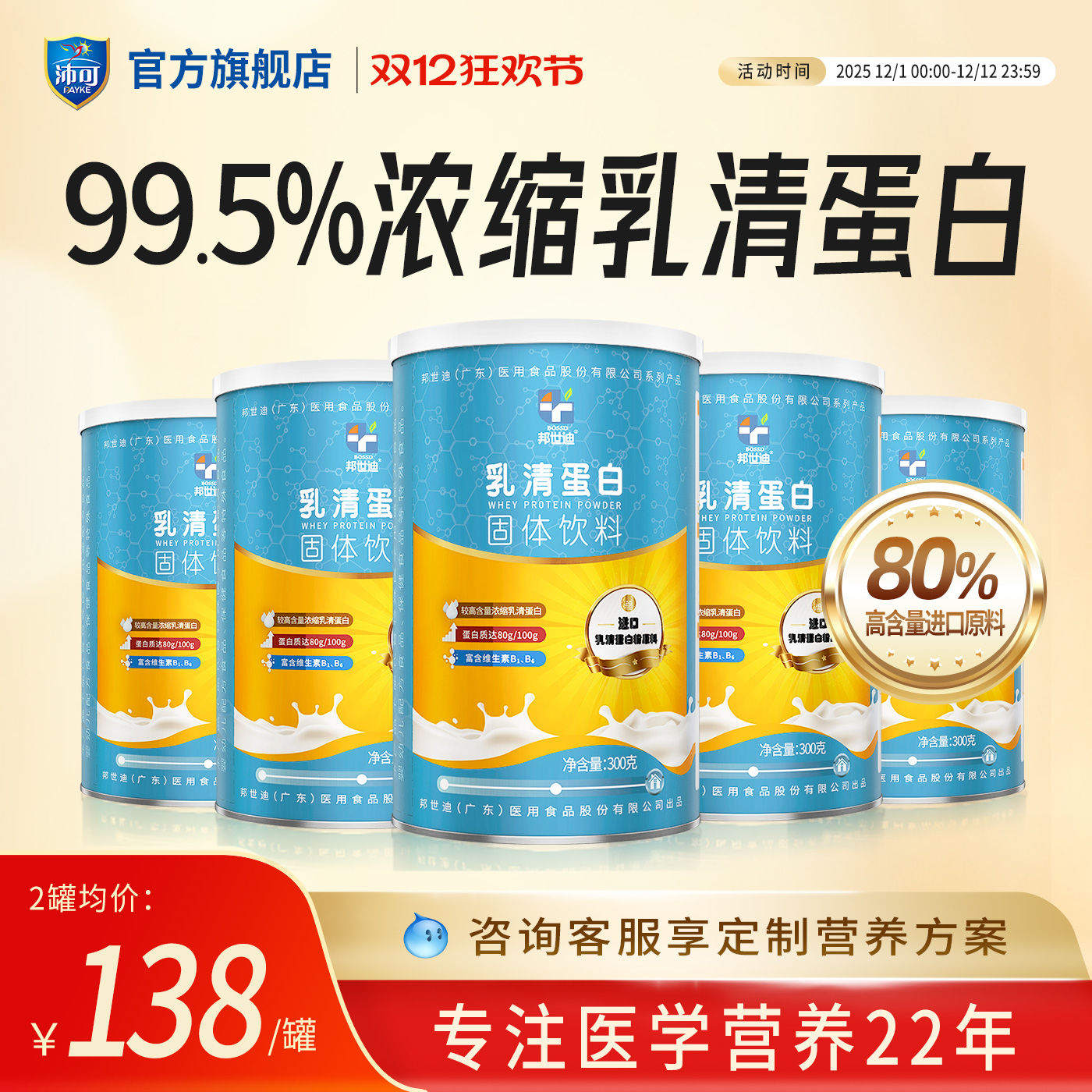 邦世迪乳清蛋白质粉动物蛋白