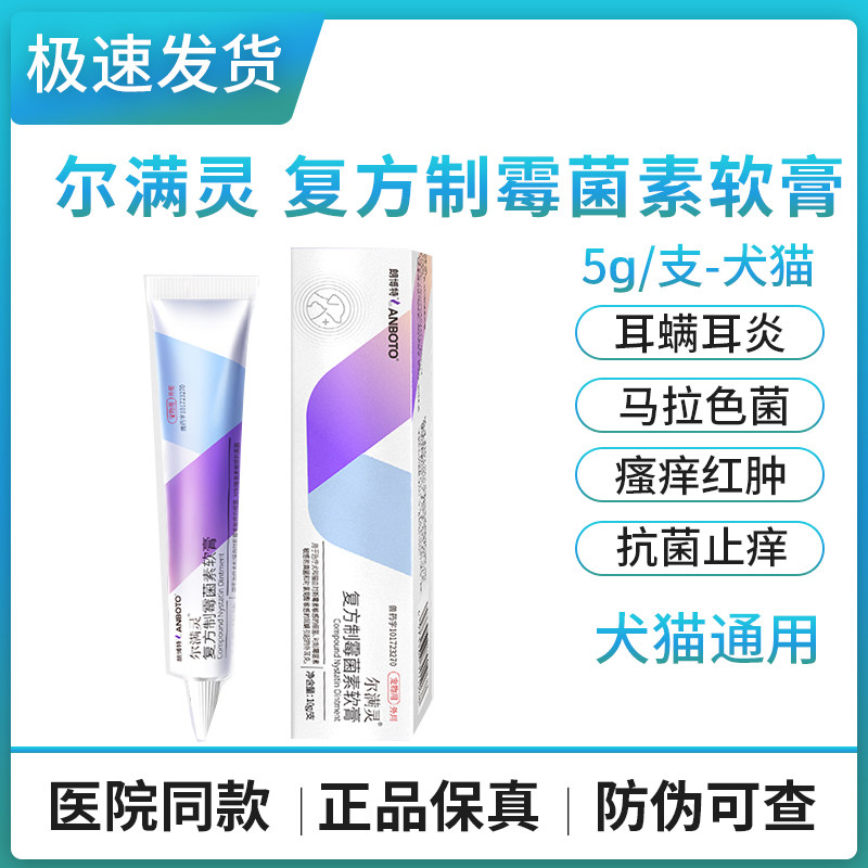 朗博特复方制霉菌素软膏尔满灵