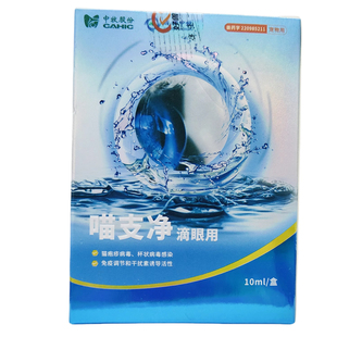 喵支净猫鼻支滴眼液治疗鼻炎结膜炎角膜炎猫咪眼睛发炎流泪眼药水