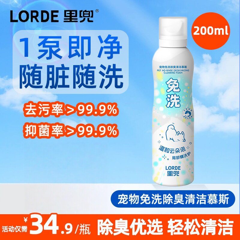 里兜宠物免洗除臭清洁慕斯200ml图片